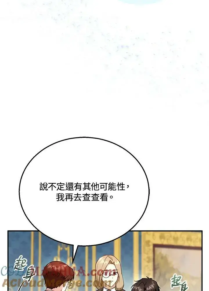漫画《怀了恶棍的孩子》第35话第13张图