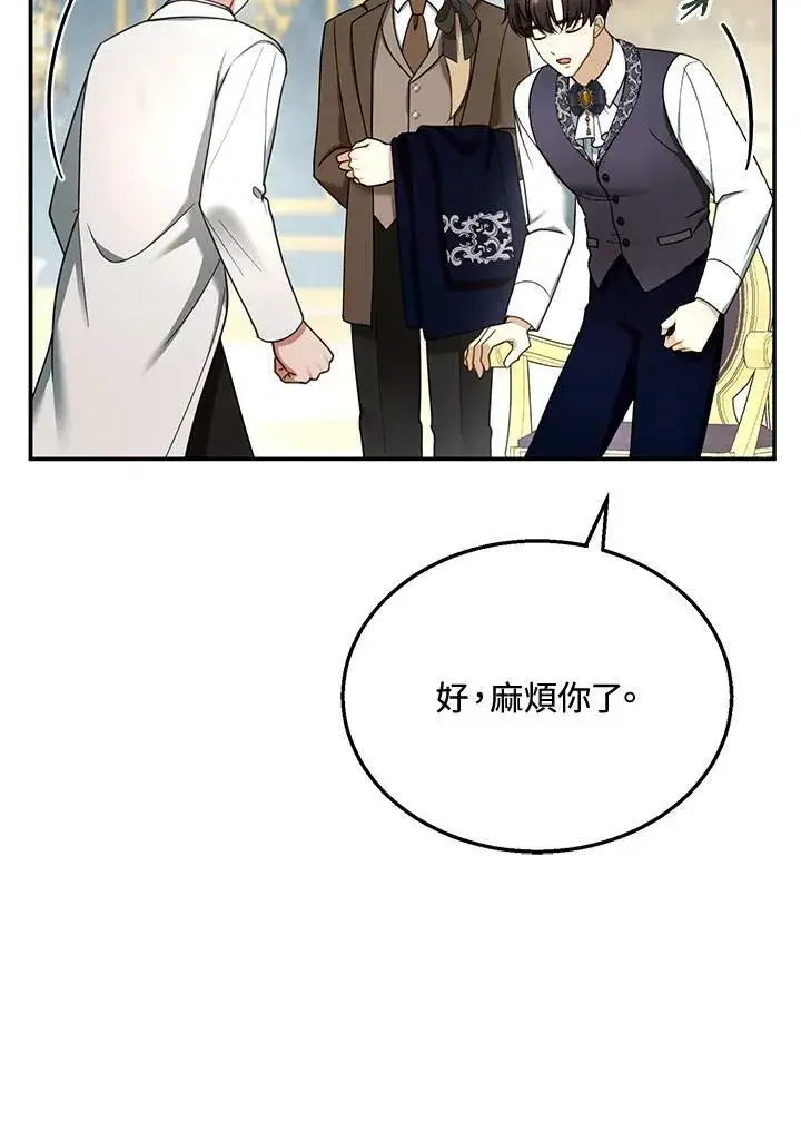 漫画《怀了恶棍的孩子》第35话第14张图