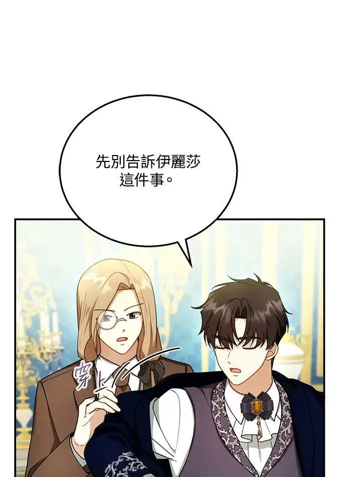 漫画《怀了恶棍的孩子》第35话第15张图