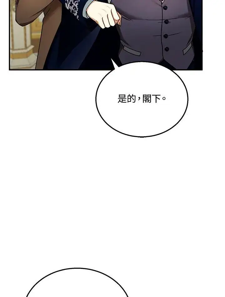 漫画《怀了恶棍的孩子》第35话第16张图