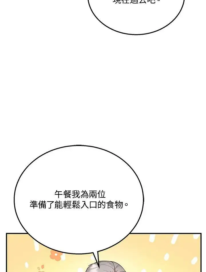 漫画《怀了恶棍的孩子》第35话第18张图