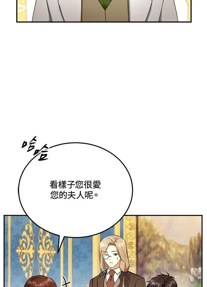 漫画《怀了恶棍的孩子》第35话第2张图