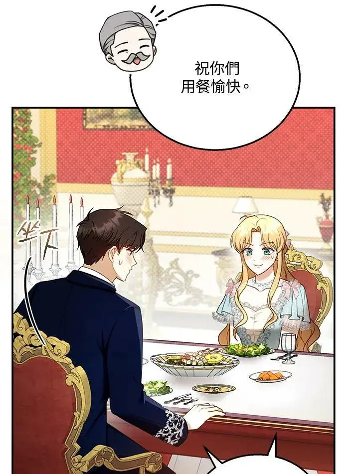 漫画《怀了恶棍的孩子》第35话第20张图