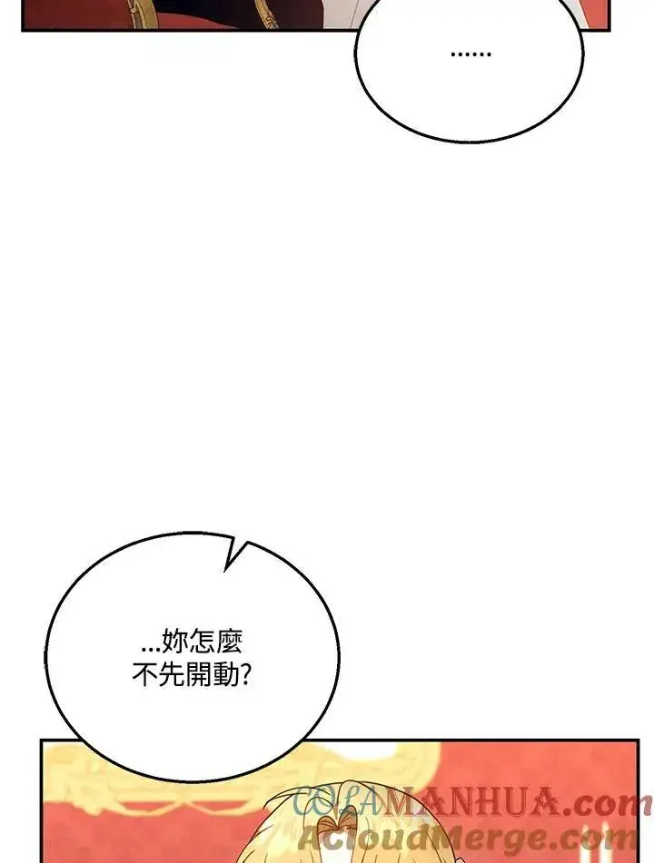 漫画《怀了恶棍的孩子》第35话第21张图