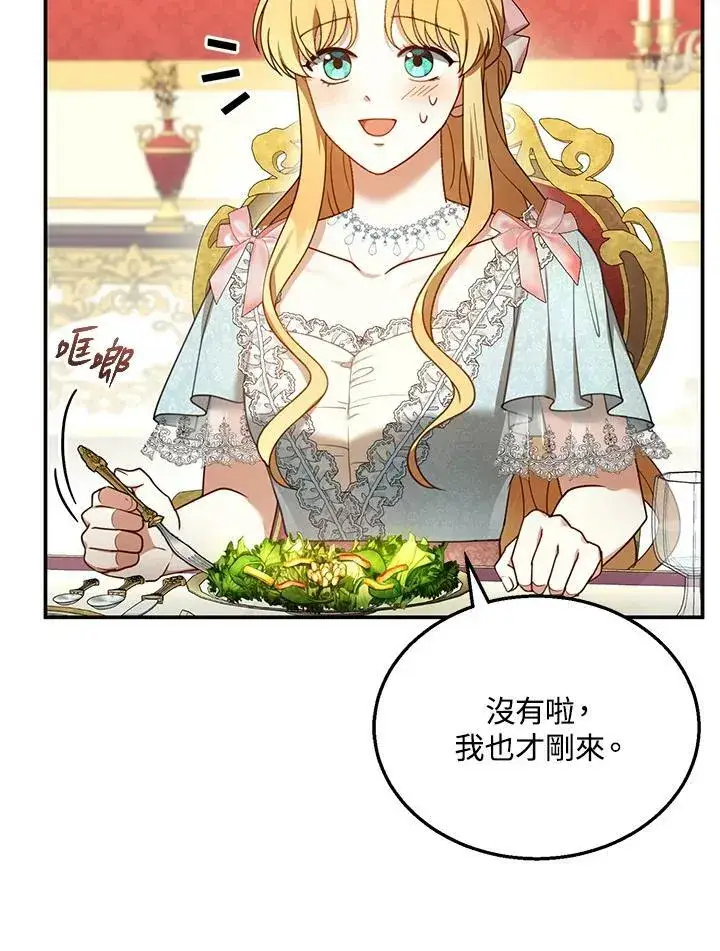 漫画《怀了恶棍的孩子》第35话第22张图