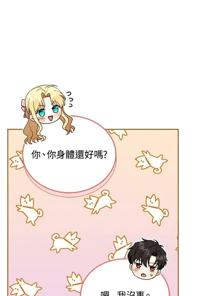 漫画《怀了恶棍的孩子》第35话第23张图