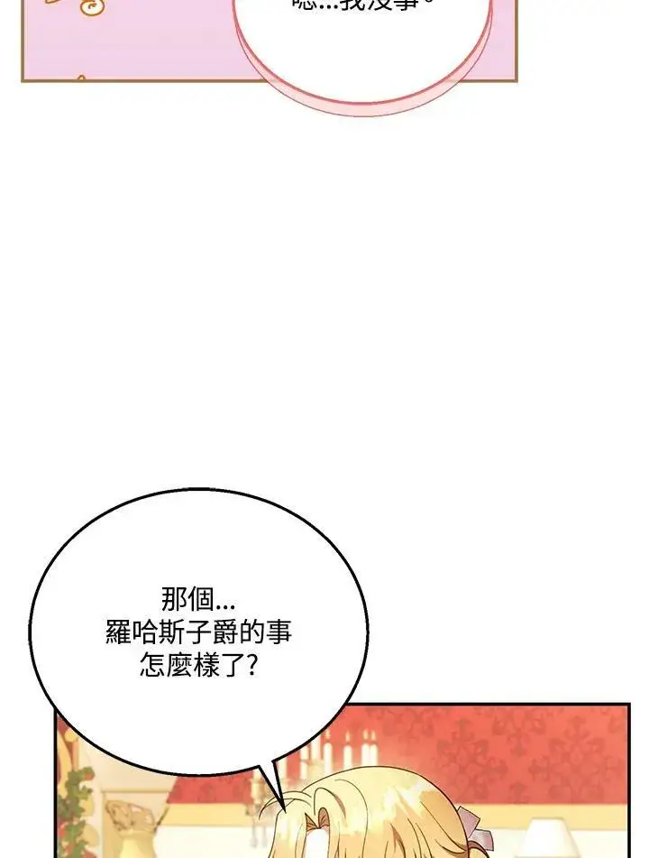 漫画《怀了恶棍的孩子》第35话第24张图