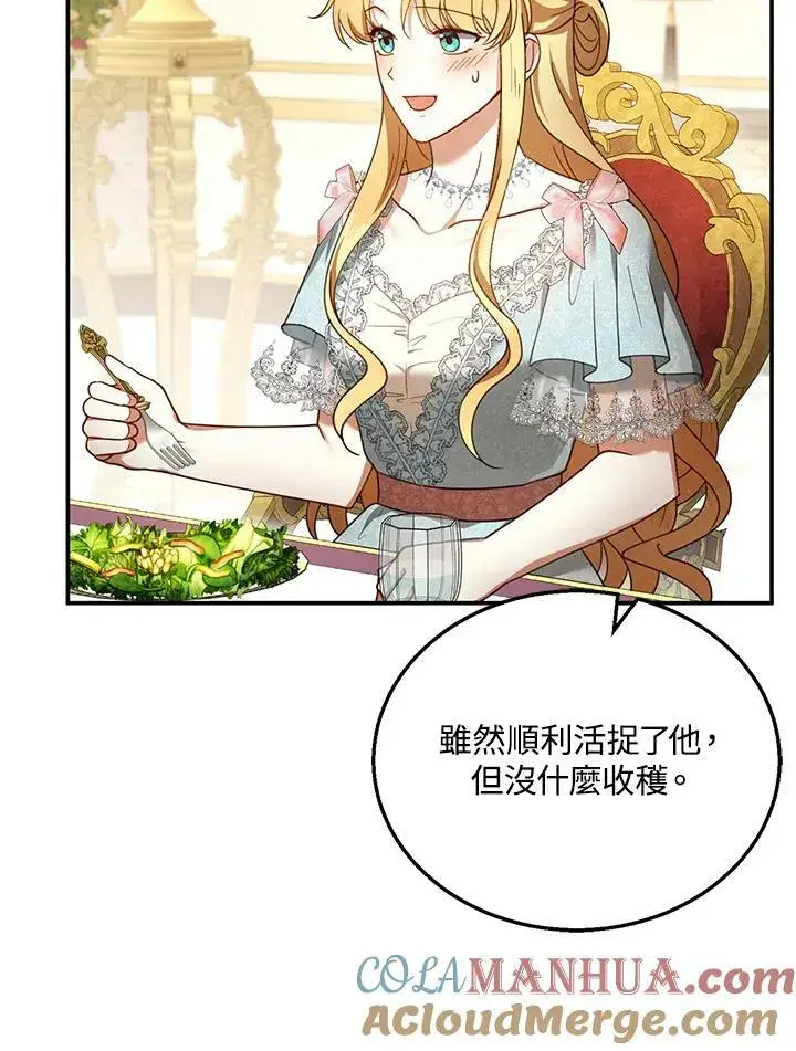 漫画《怀了恶棍的孩子》第35话第25张图