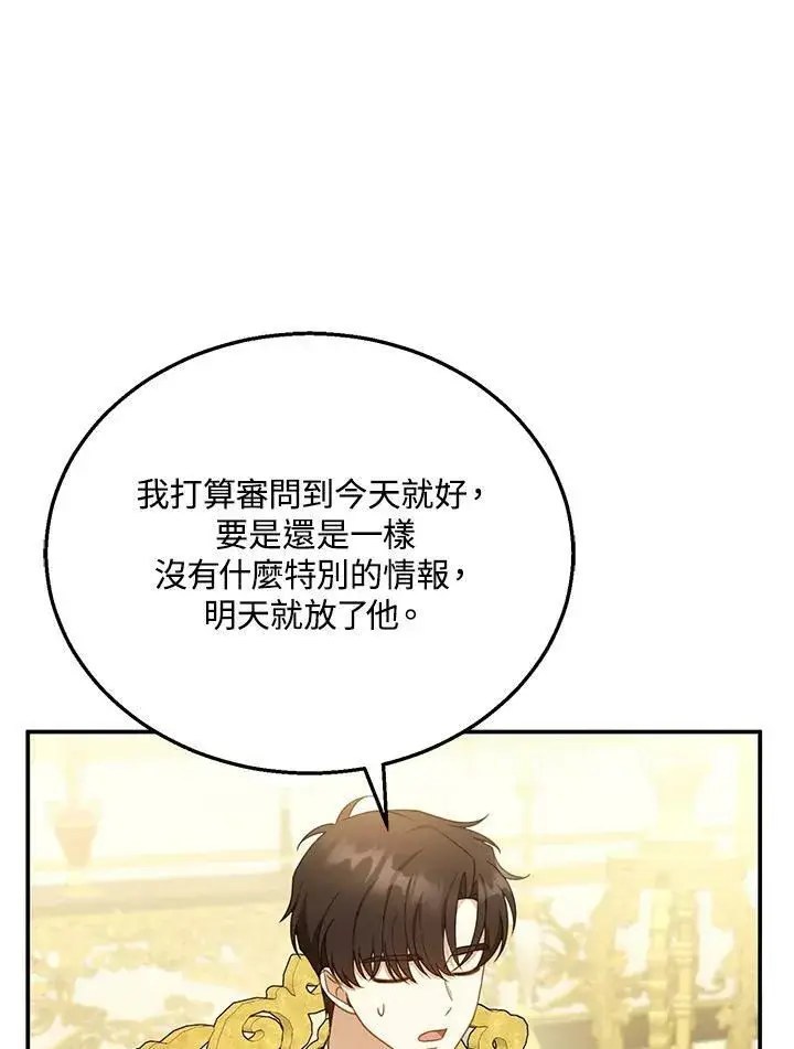 漫画《怀了恶棍的孩子》第35话第26张图