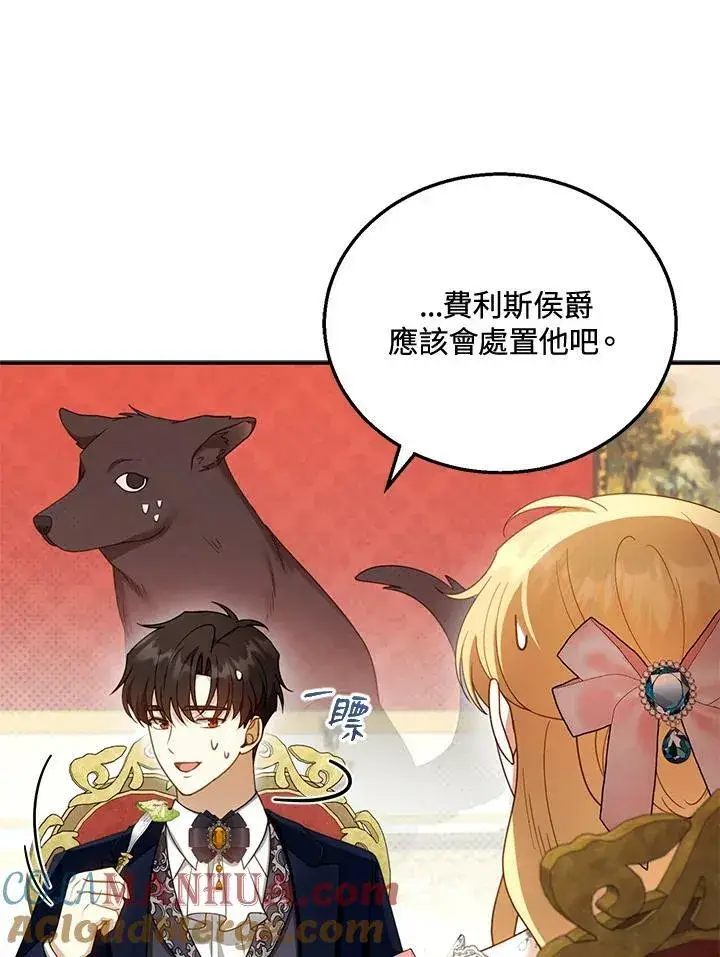 漫画《怀了恶棍的孩子》第35话第29张图