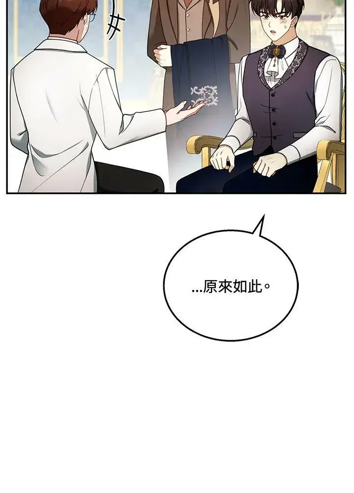 漫画《怀了恶棍的孩子》第35话第3张图