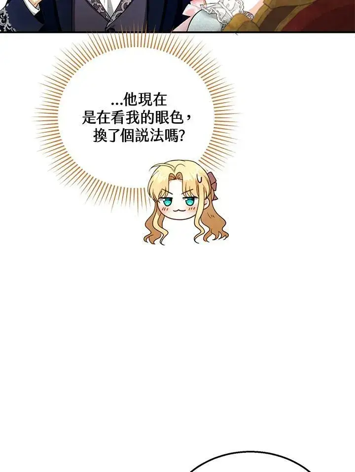 漫画《怀了恶棍的孩子》第35话第30张图