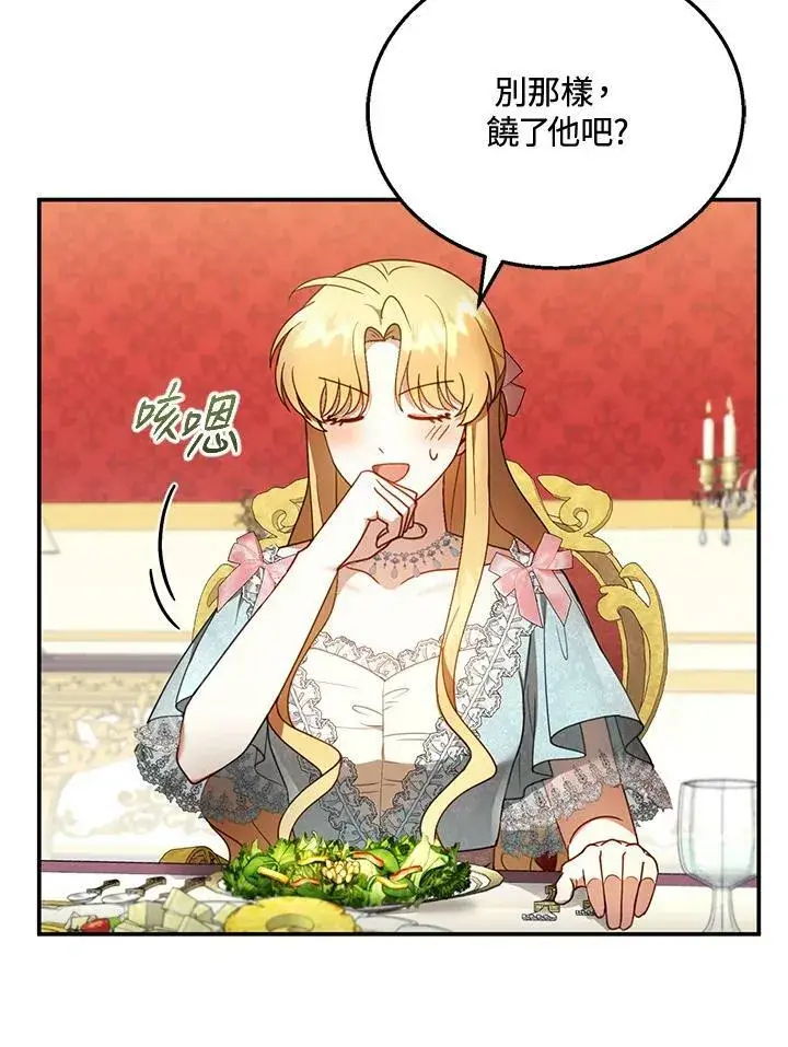 漫画《怀了恶棍的孩子》第35话第31张图
