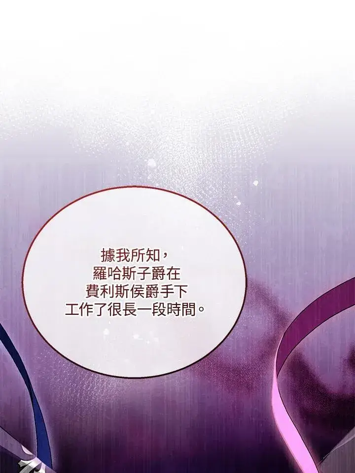 漫画《怀了恶棍的孩子》第35话第32张图