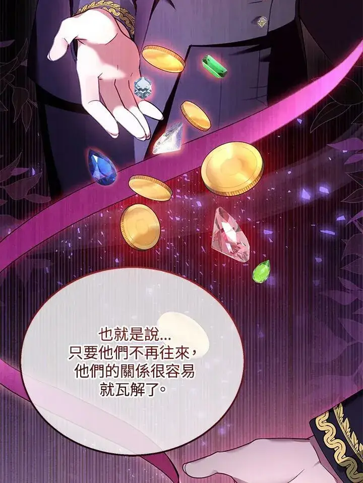 漫画《怀了恶棍的孩子》第35话第35张图
