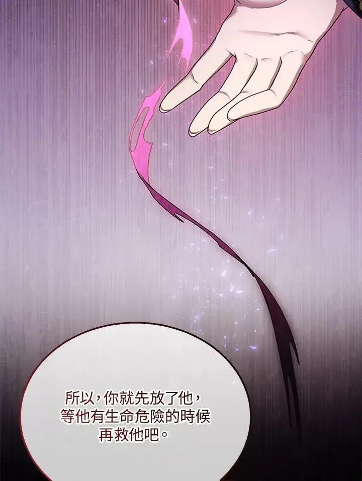 漫画《怀了恶棍的孩子》第35话第36张图