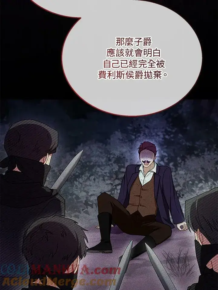漫画《怀了恶棍的孩子》第35话第37张图