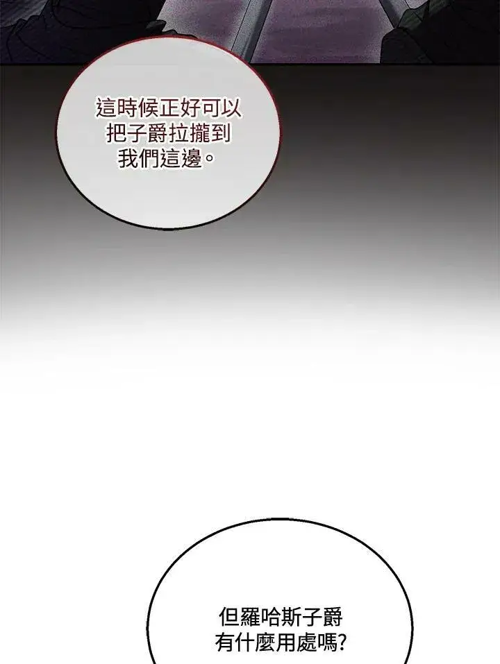 漫画《怀了恶棍的孩子》第35话第38张图