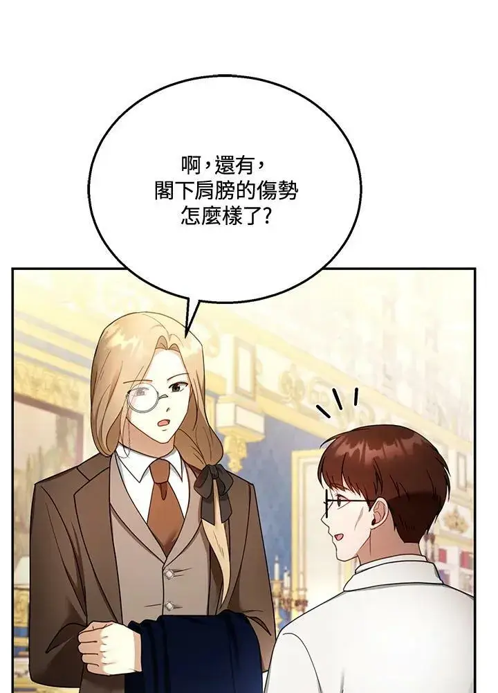 漫画《怀了恶棍的孩子》第35话第4张图