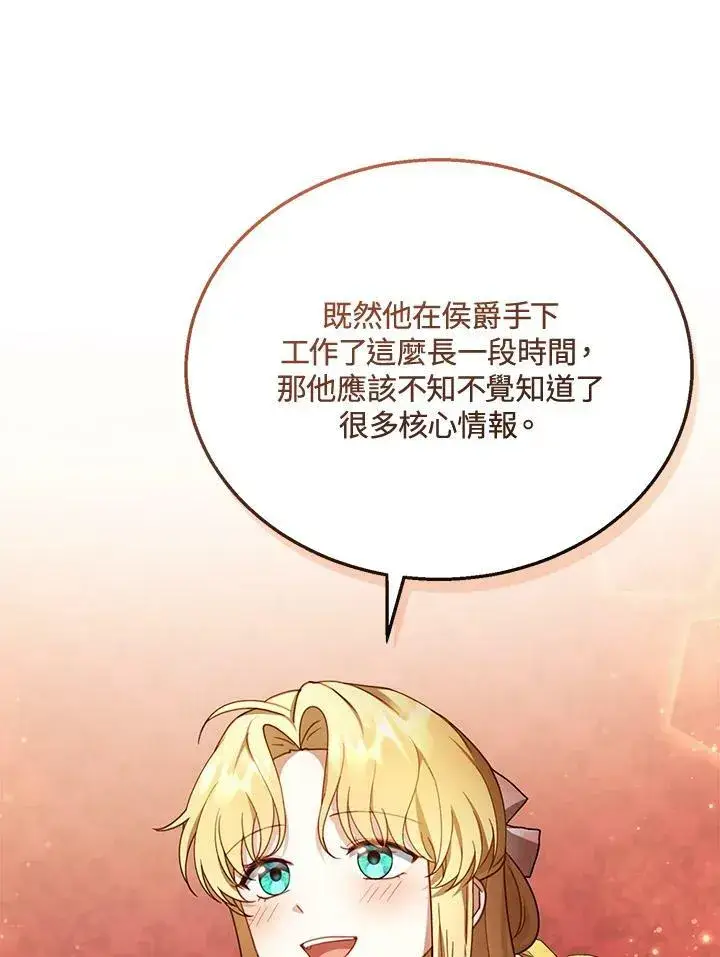 漫画《怀了恶棍的孩子》第35话第40张图