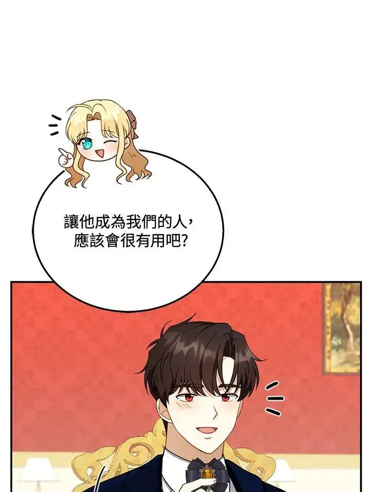 漫画《怀了恶棍的孩子》第35话第42张图