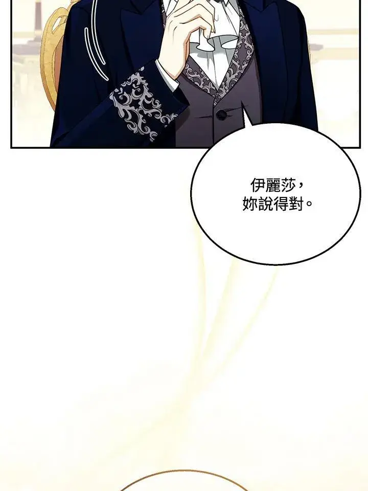 漫画《怀了恶棍的孩子》第35话第43张图