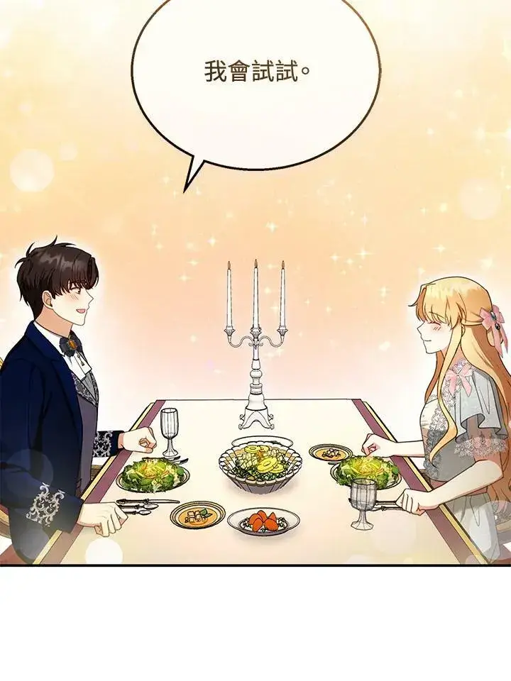 漫画《怀了恶棍的孩子》第35话第44张图