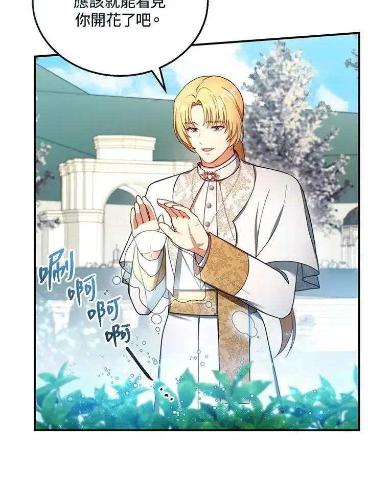 漫画《怀了恶棍的孩子》第35话第48张图