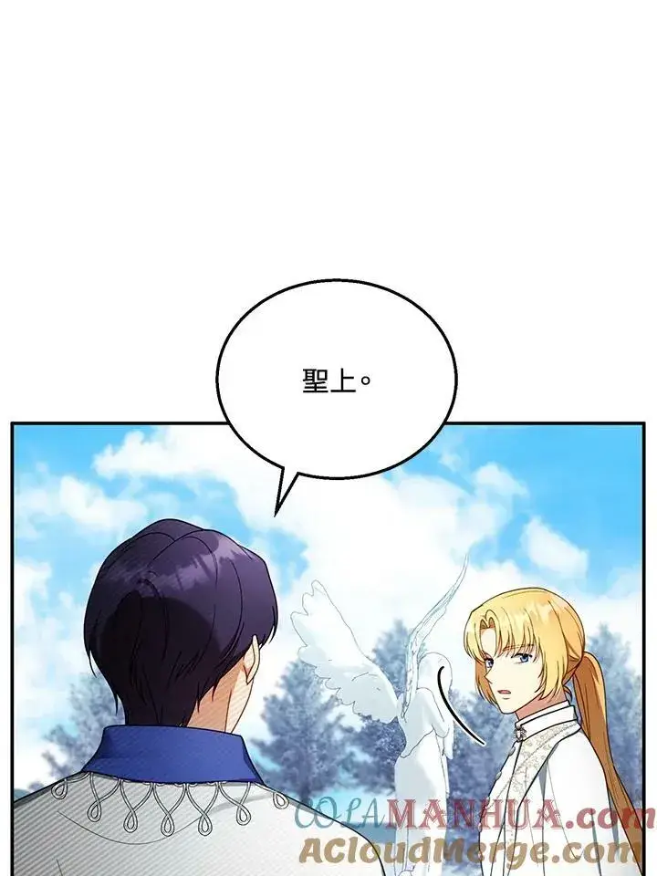 漫画《怀了恶棍的孩子》第35话第49张图
