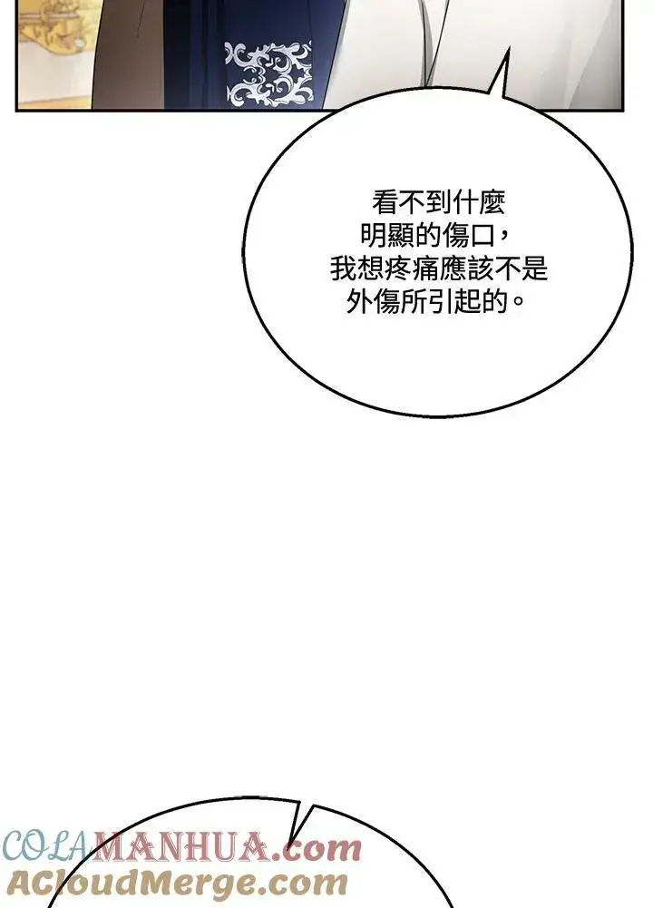 漫画《怀了恶棍的孩子》第35话第5张图
