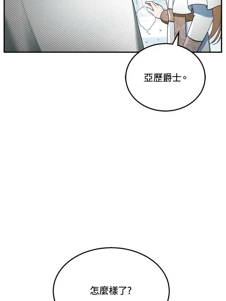 漫画《怀了恶棍的孩子》第35话第50张图