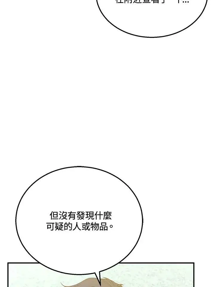 漫画《怀了恶棍的孩子》第35话第52张图