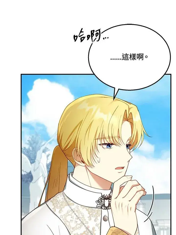漫画《怀了恶棍的孩子》第35话第54张图