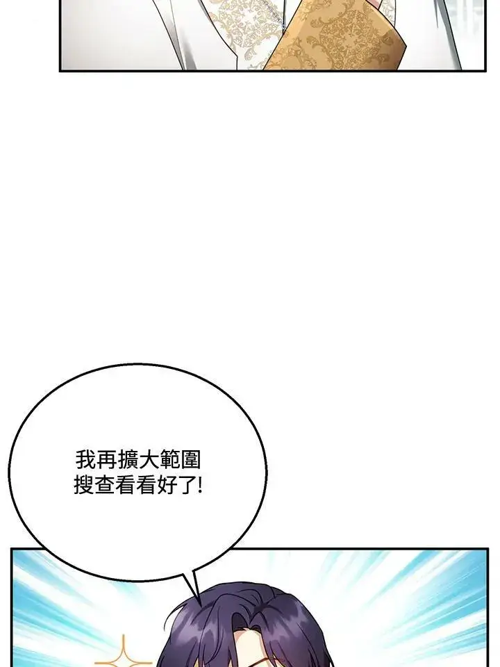 漫画《怀了恶棍的孩子》第35话第55张图