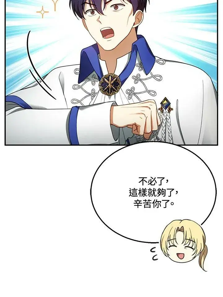 漫画《怀了恶棍的孩子》第35话第56张图