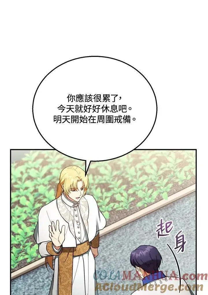 漫画《怀了恶棍的孩子》第35话第57张图