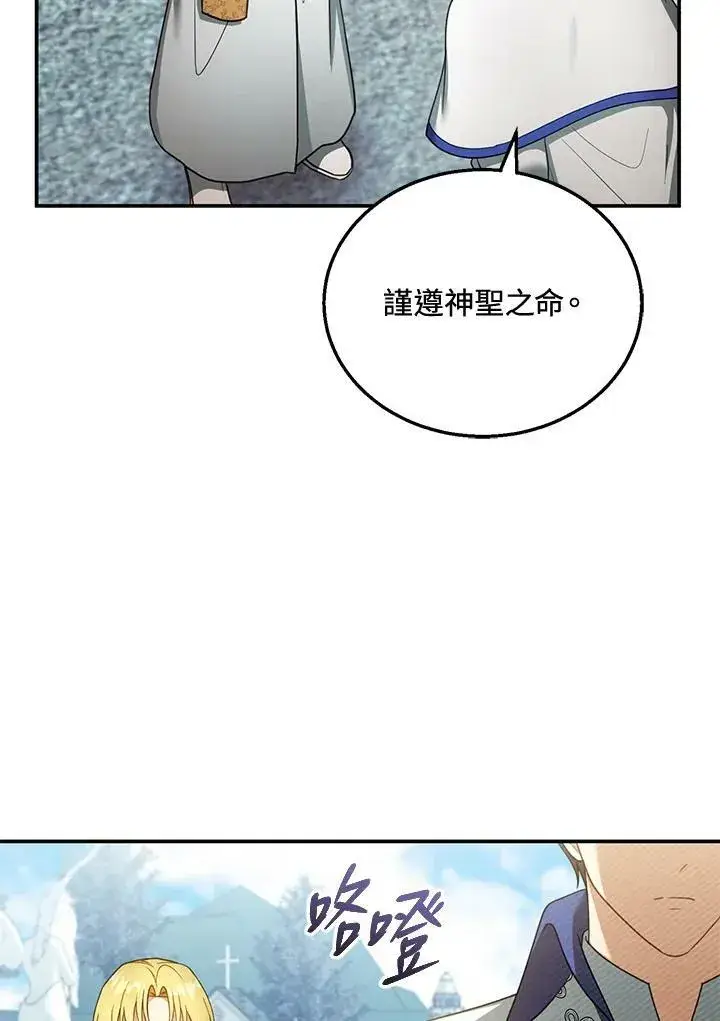 漫画《怀了恶棍的孩子》第35话第58张图