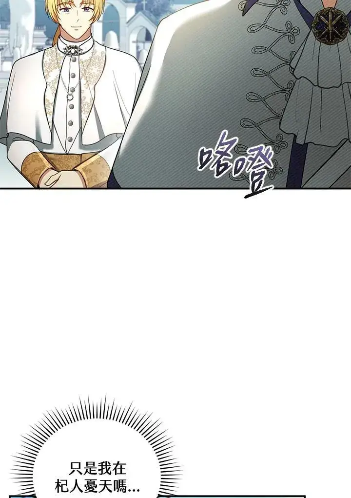 漫画《怀了恶棍的孩子》第35话第59张图