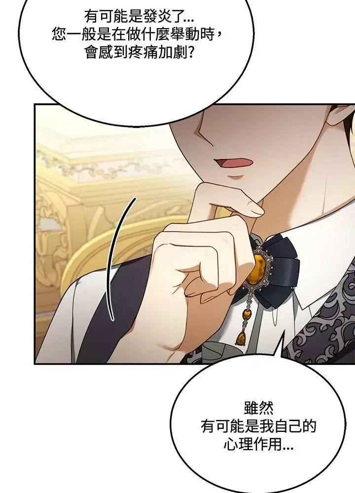 漫画《怀了恶棍的孩子》第35话第6张图