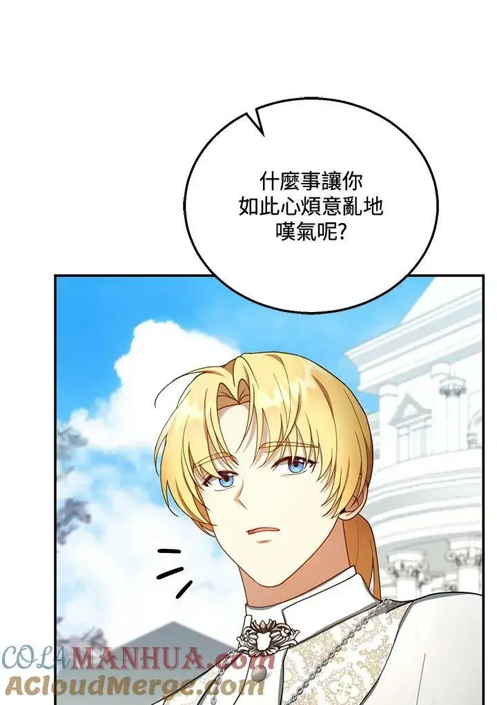 漫画《怀了恶棍的孩子》第35话第61张图