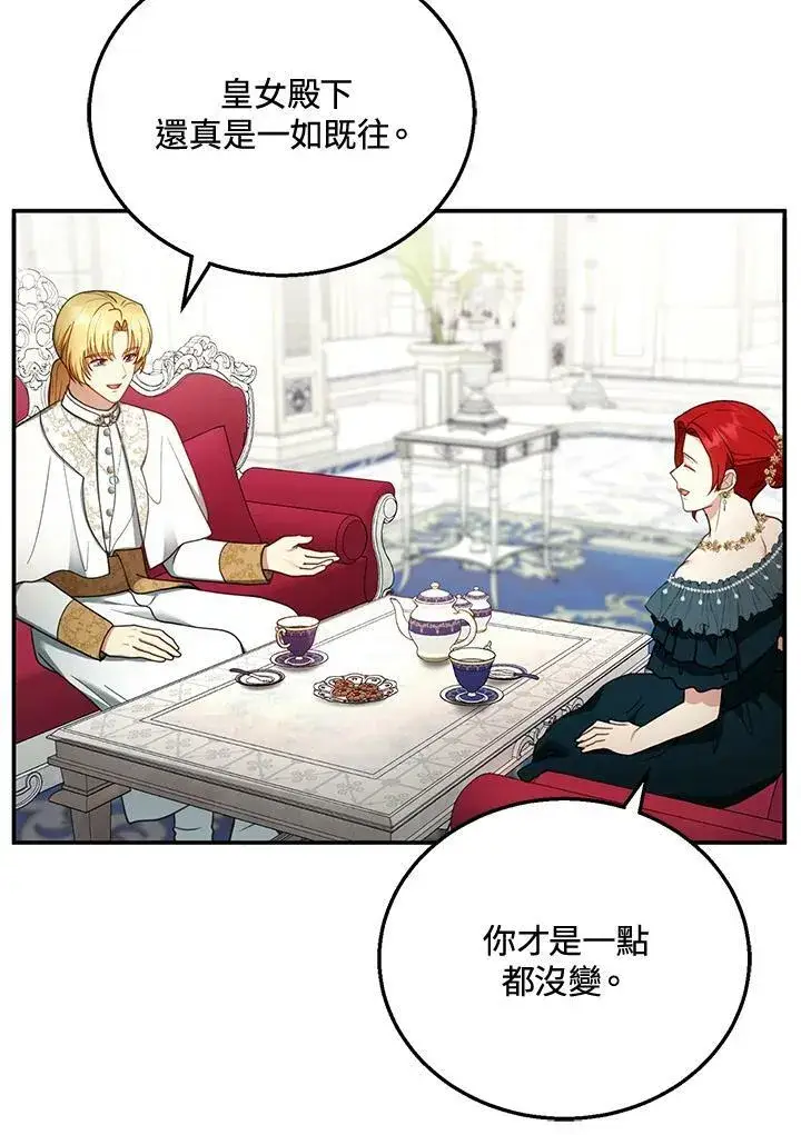 漫画《怀了恶棍的孩子》第35话第66张图