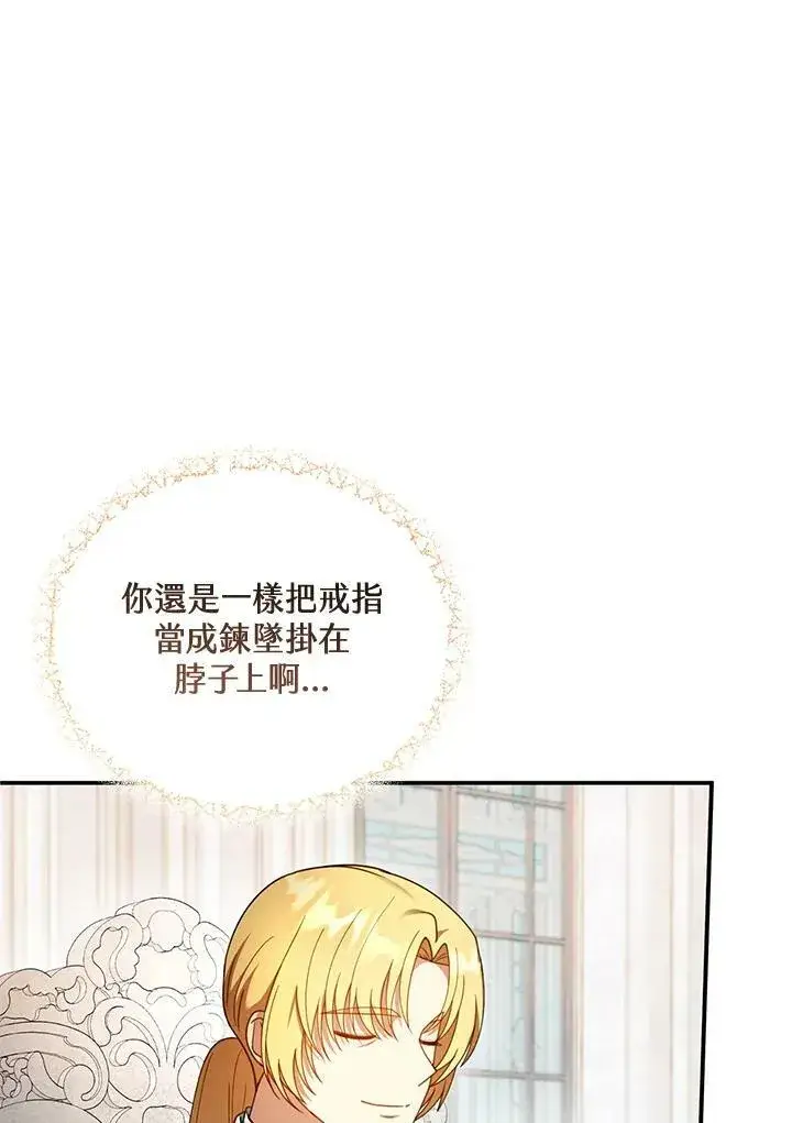 漫画《怀了恶棍的孩子》第35话第67张图