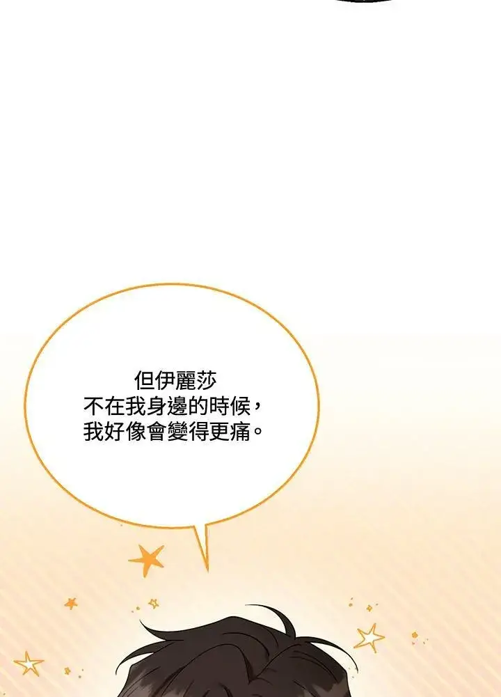 漫画《怀了恶棍的孩子》第35话第7张图