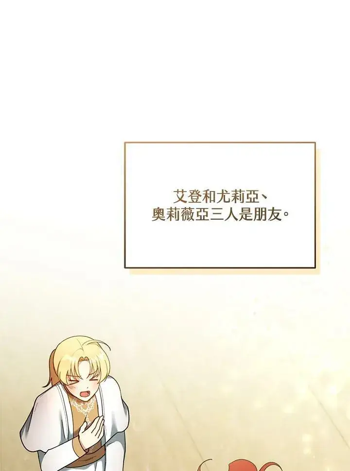 漫画《怀了恶棍的孩子》第35话第70张图