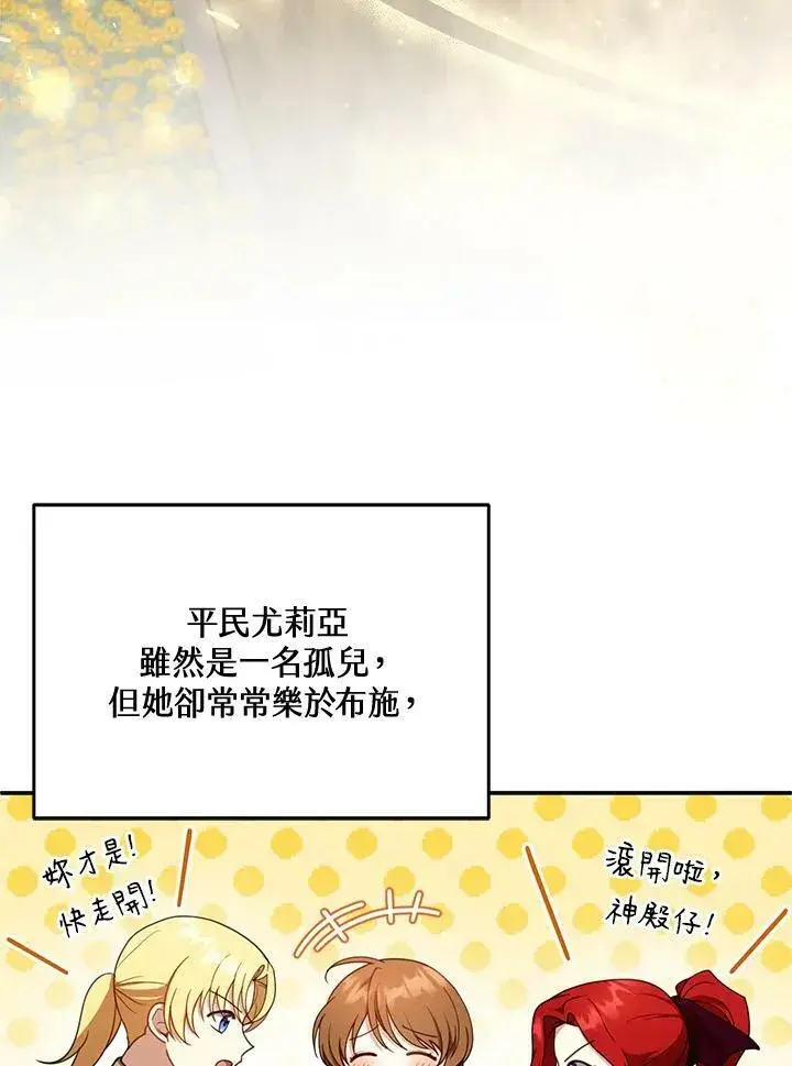 漫画《怀了恶棍的孩子》第35话第72张图
