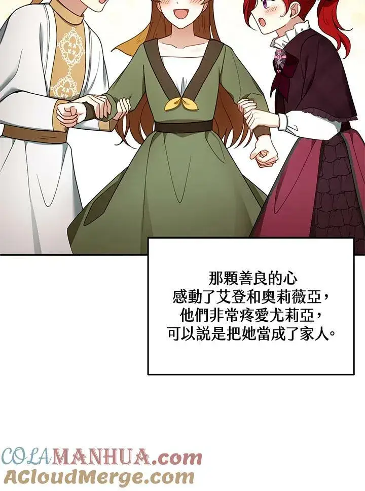 漫画《怀了恶棍的孩子》第35话第73张图