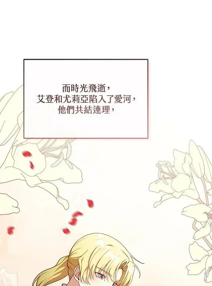 漫画《怀了恶棍的孩子》第35话第74张图