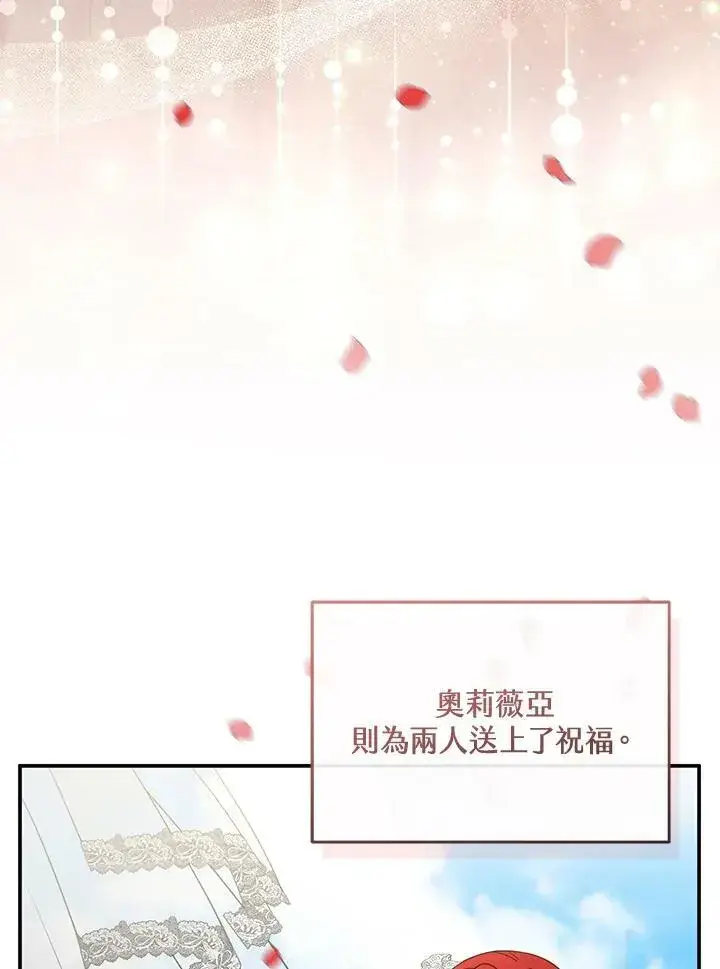 漫画《怀了恶棍的孩子》第35话第76张图