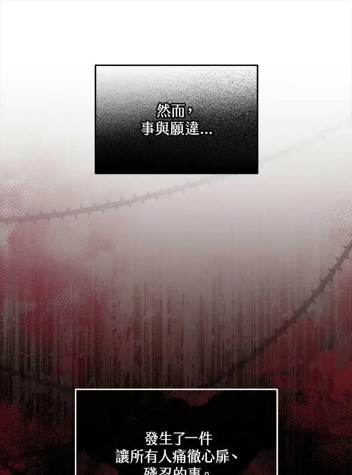 漫画《怀了恶棍的孩子》第35话第78张图