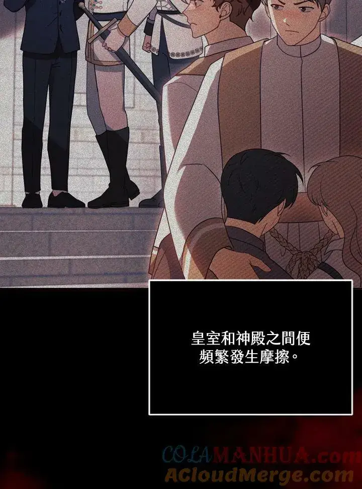 漫画《怀了恶棍的孩子》第35话第81张图